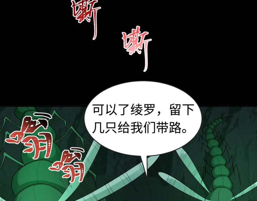 全球诡异时代 第190话 鬼盅巢穴！ 第27页