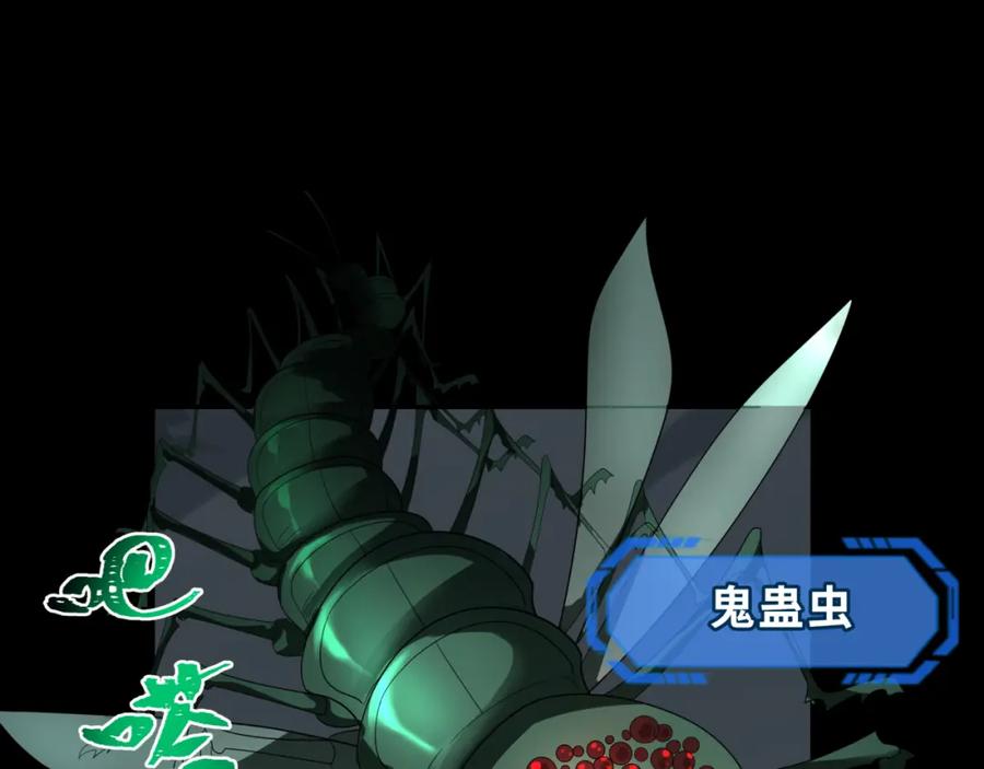 全球诡异时代 第190话 鬼盅巢穴！ 第20页