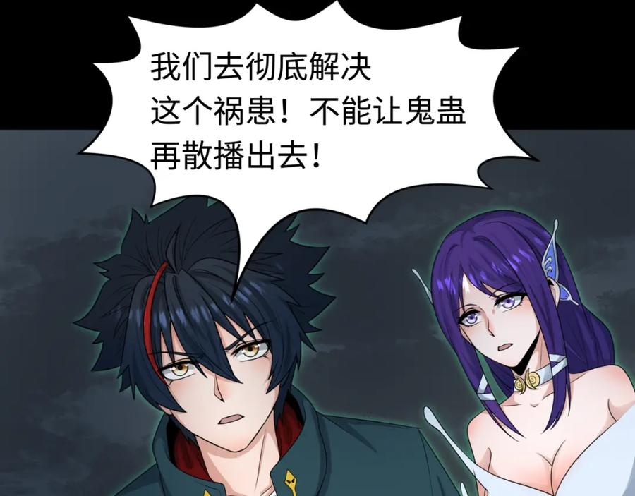全球诡异时代 第190话 鬼盅巢穴！ 第107页
