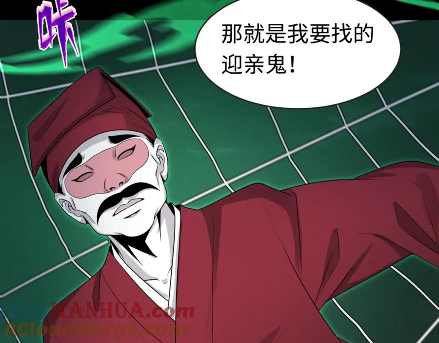 全球诡异时代 第190话 鬼盅巢穴！ 第117页