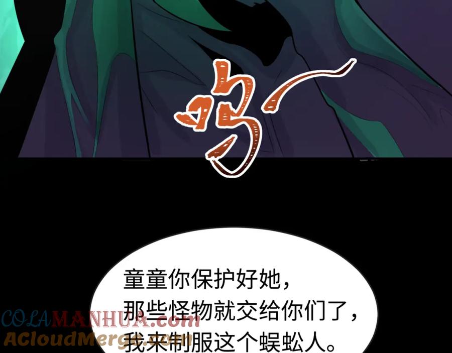 全球诡异时代 第190话 鬼盅巢穴！ 第77页