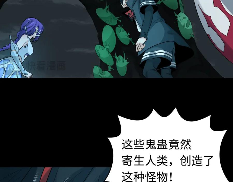 全球诡异时代 第190话 鬼盅巢穴！ 第62页