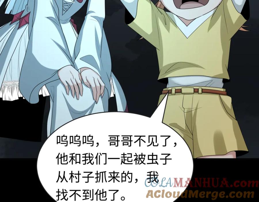 全球诡异时代 第190话 鬼盅巢穴！ 第57页