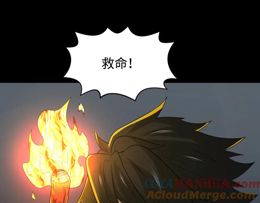 全球诡异时代 第190话 鬼盅巢穴！ 第33页