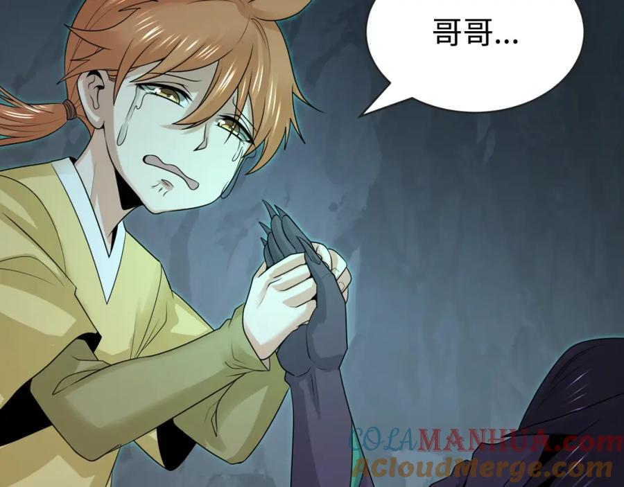 全球诡异时代 第190话 鬼盅巢穴！ 第101页