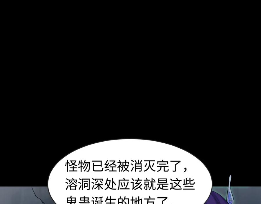 全球诡异时代 第190话 鬼盅巢穴！ 第104页