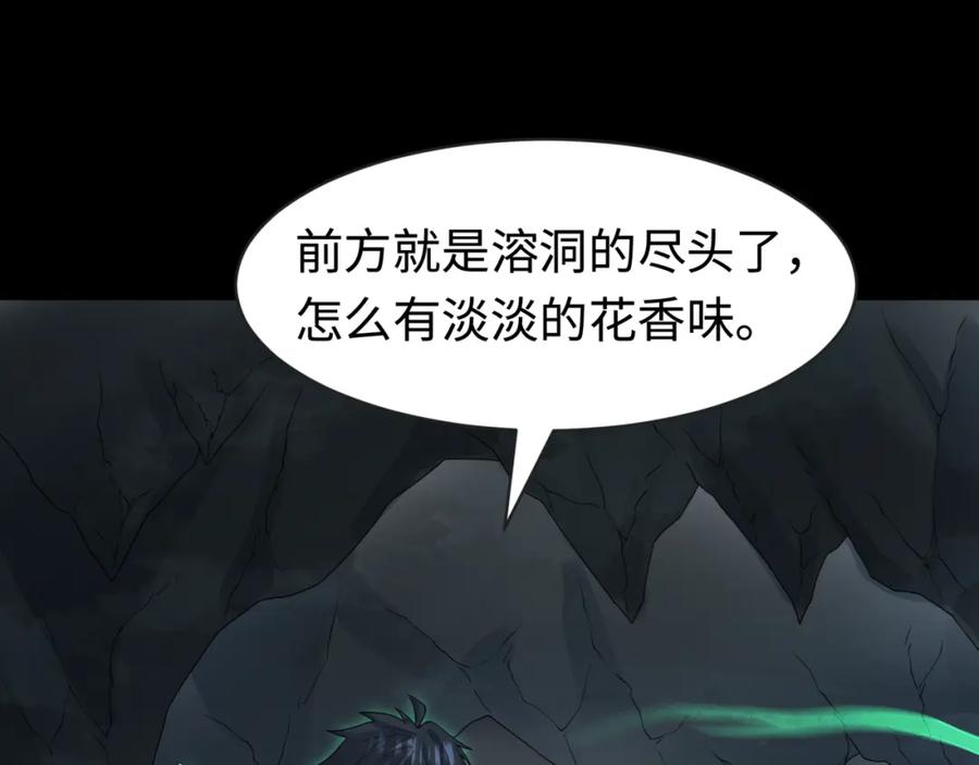 全球诡异时代 第190话 鬼盅巢穴！ 第110页