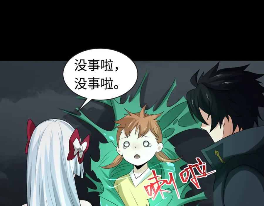 全球诡异时代 第190话 鬼盅巢穴！ 第47页