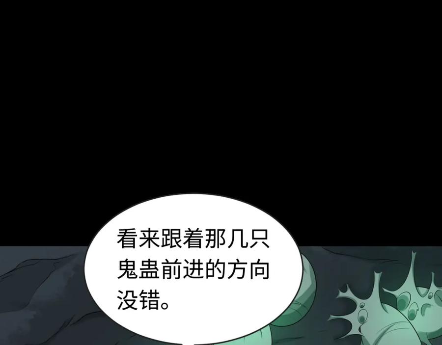 全球诡异时代 第190话 鬼盅巢穴！ 第30页