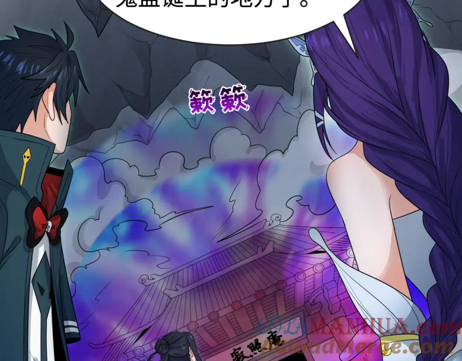 全球诡异时代 第190话 鬼盅巢穴！ 第105页