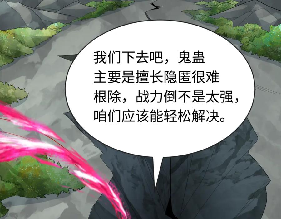 全球诡异时代 第190话 鬼盅巢穴！ 第10页