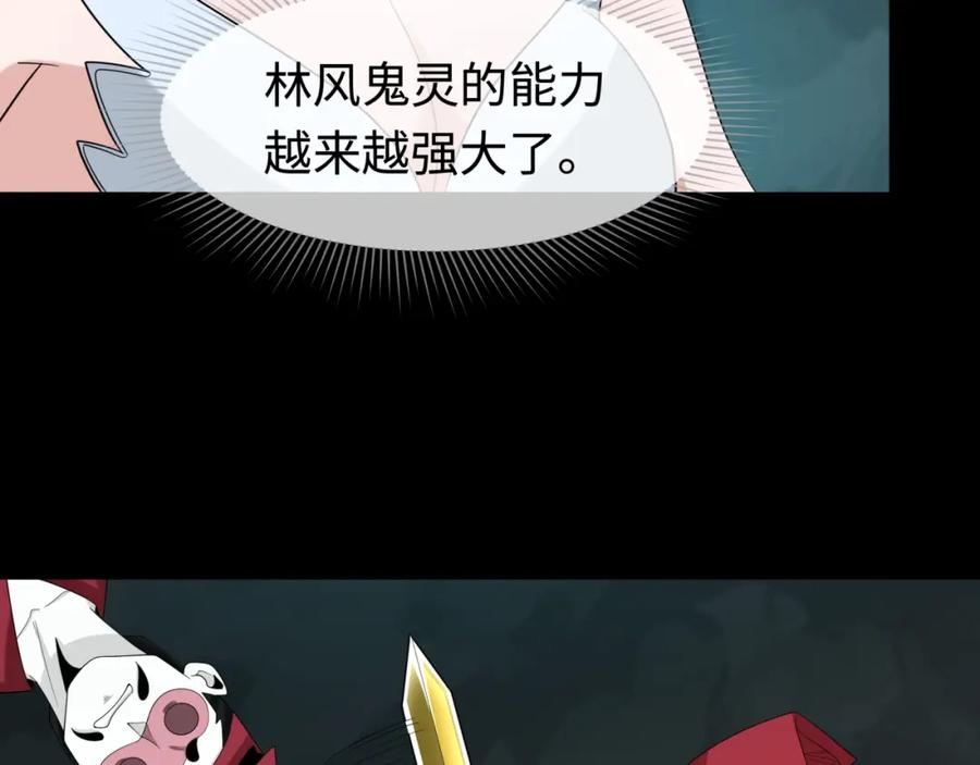 全球诡异时代 第191话 萱华的婚礼！ 第75页