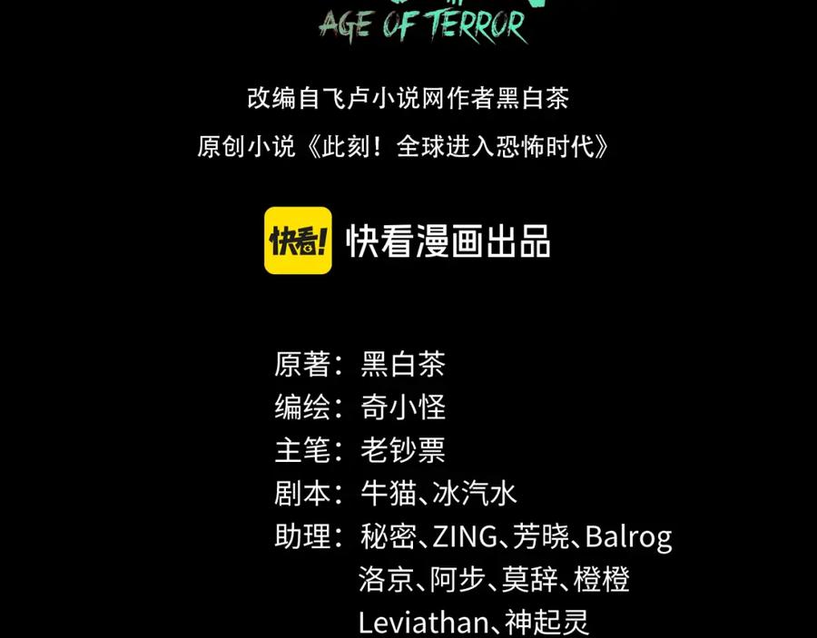 全球诡异时代 第191话 萱华的婚礼！ 第3页