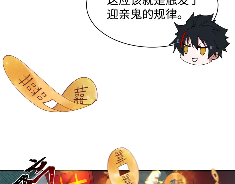 全球诡异时代 第191话 萱华的婚礼！ 第95页