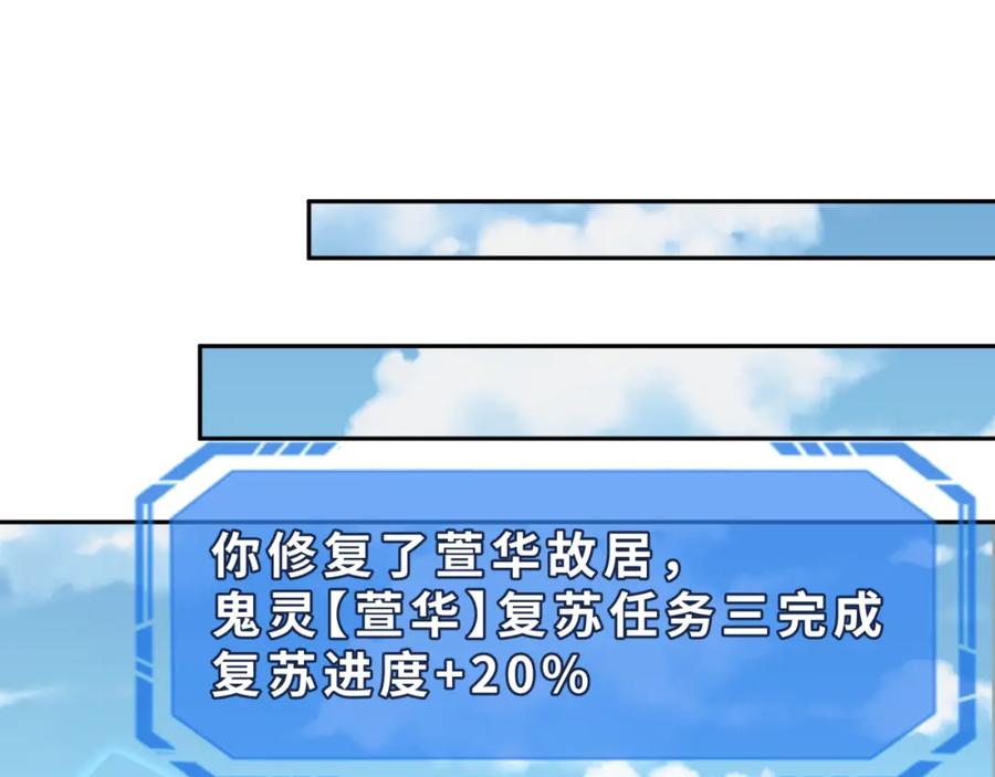 全球诡异时代 第191话 萱华的婚礼！ 第83页