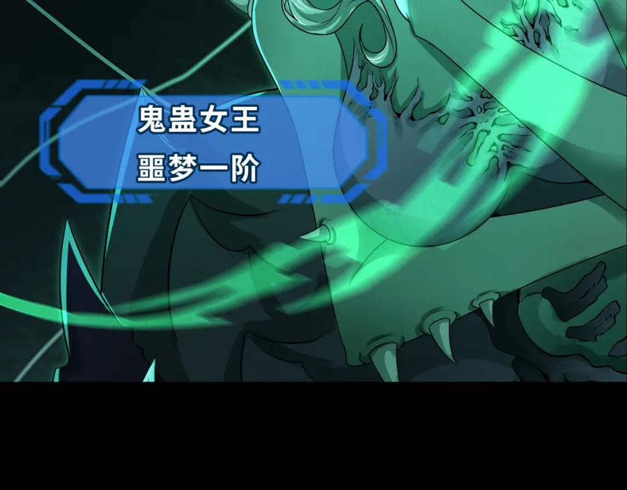 全球诡异时代 第191话 萱华的婚礼！ 第6页