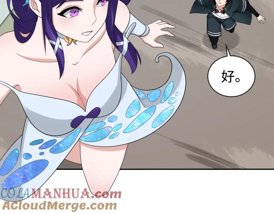全球诡异时代 第191话 萱华的婚礼！ 第81页