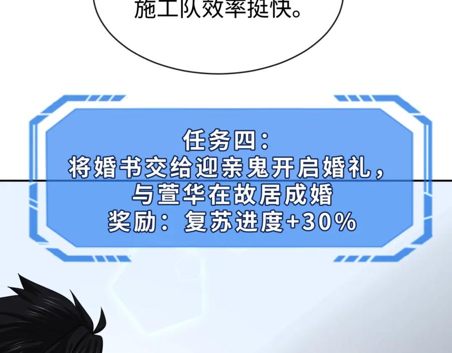 全球诡异时代 第191话 萱华的婚礼！ 第86页