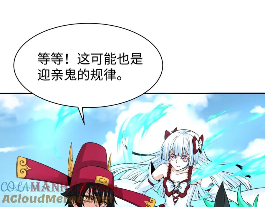 全球诡异时代 第191话 萱华的婚礼！ 第109页