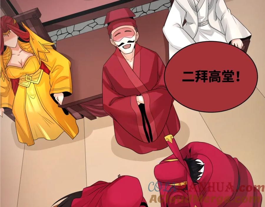 全球诡异时代 第191话 萱华的婚礼！ 第125页