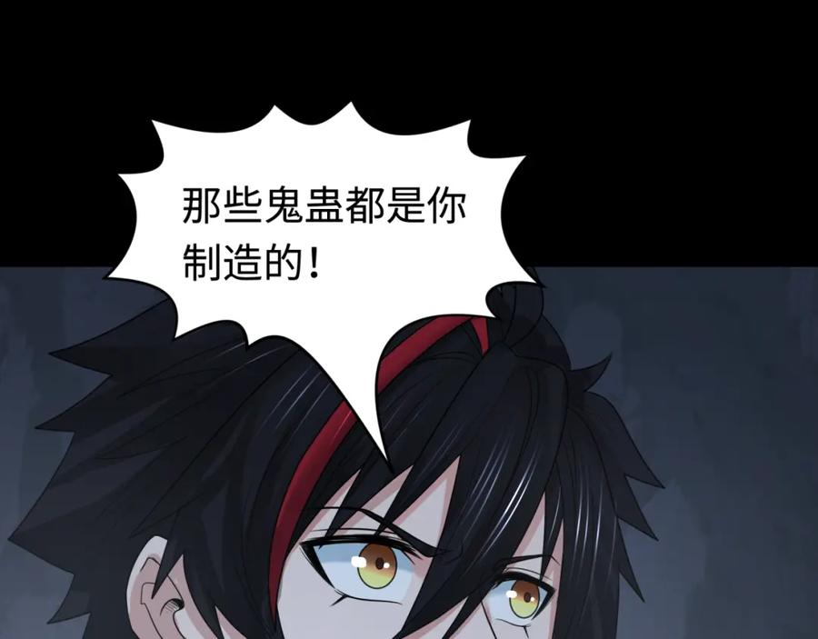 全球诡异时代 第191话 萱华的婚礼！ 第7页
