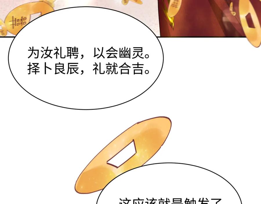全球诡异时代 第191话 萱华的婚礼！ 第94页