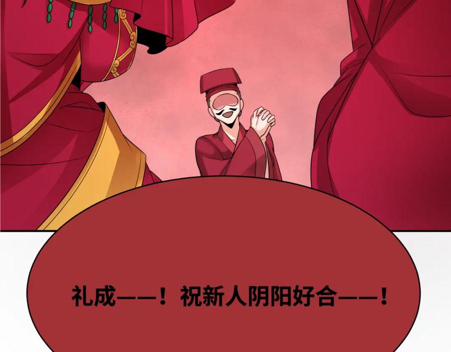 全球诡异时代 第191话 萱华的婚礼！ 第128页