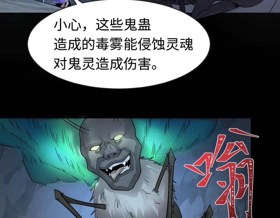 全球诡异时代 第191话 萱华的婚礼！ 第22页