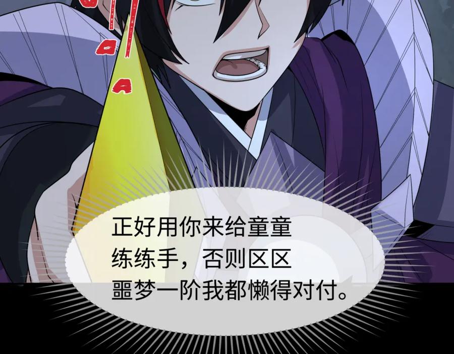 全球诡异时代 第191话 萱华的婚礼！ 第14页