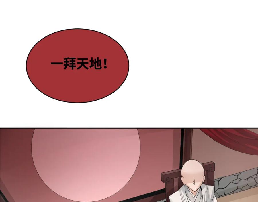 全球诡异时代 第191话 萱华的婚礼！ 第124页