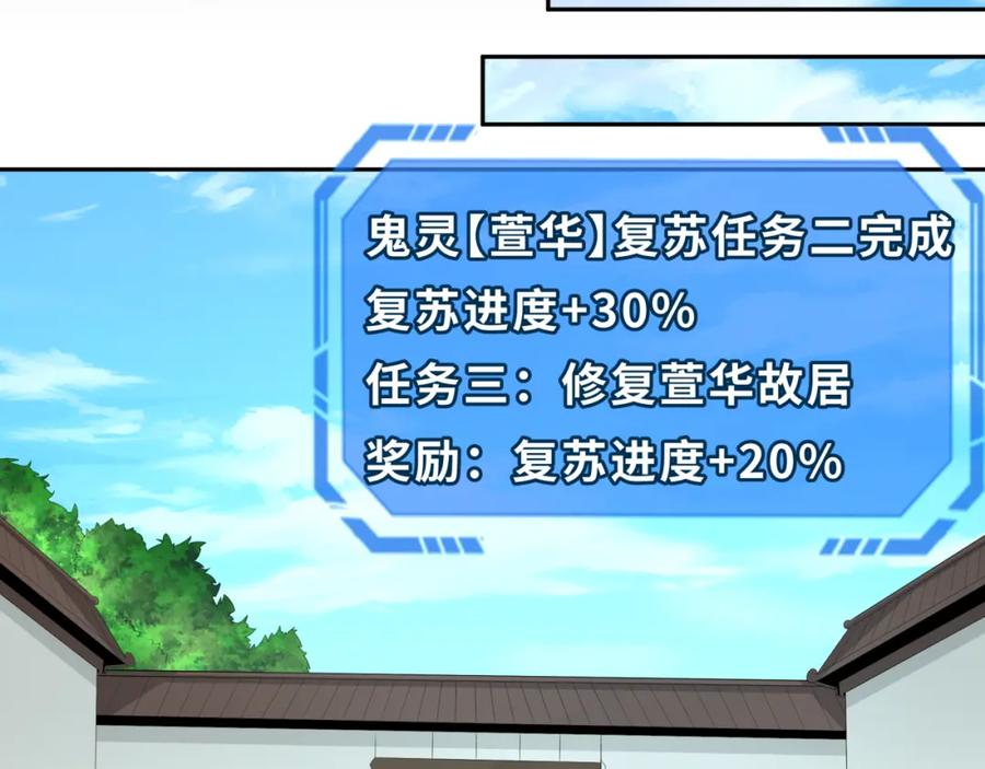 全球诡异时代 第191话 萱华的婚礼！ 第78页