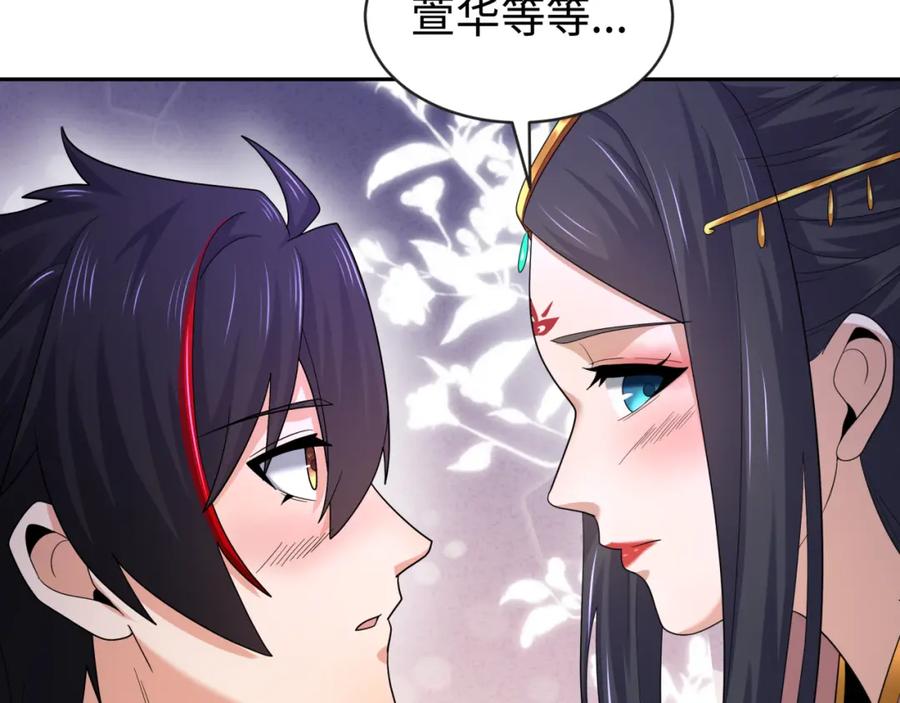 全球诡异时代 第192话 蜜月旅行 第39页
