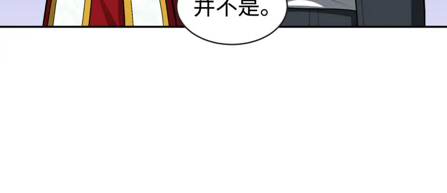 全球诡异时代 第192话 蜜月旅行 第96页