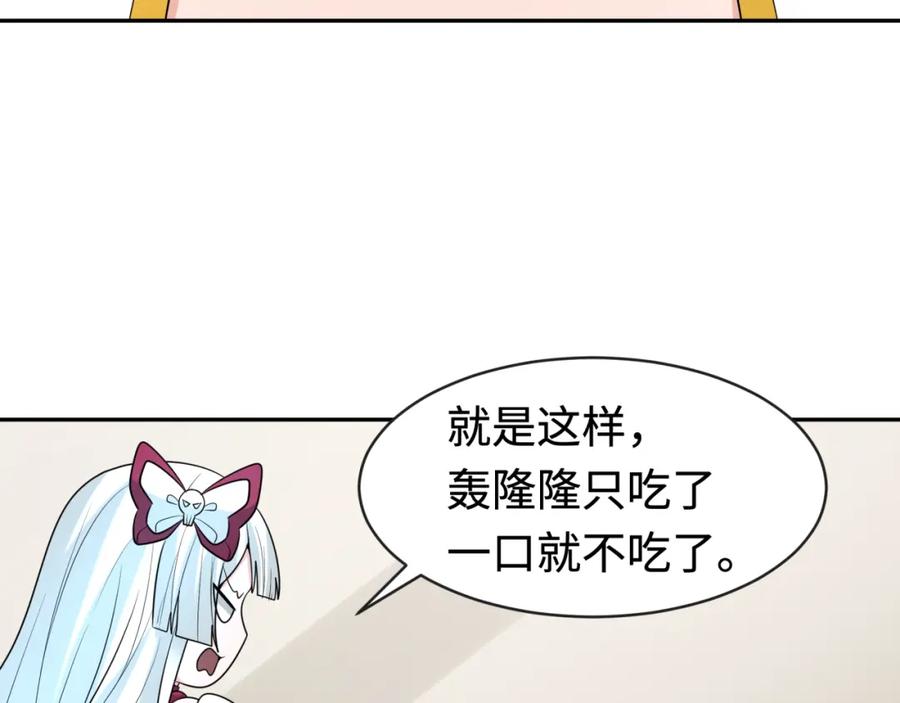 全球诡异时代 第192话 蜜月旅行 第51页