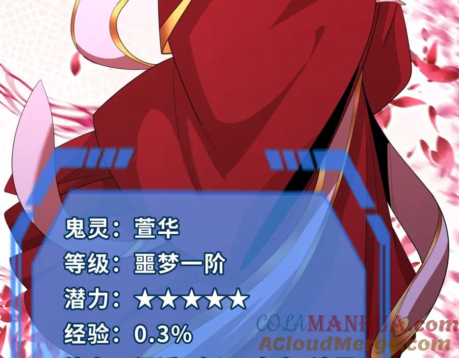 全球诡异时代 第192话 蜜月旅行 第33页