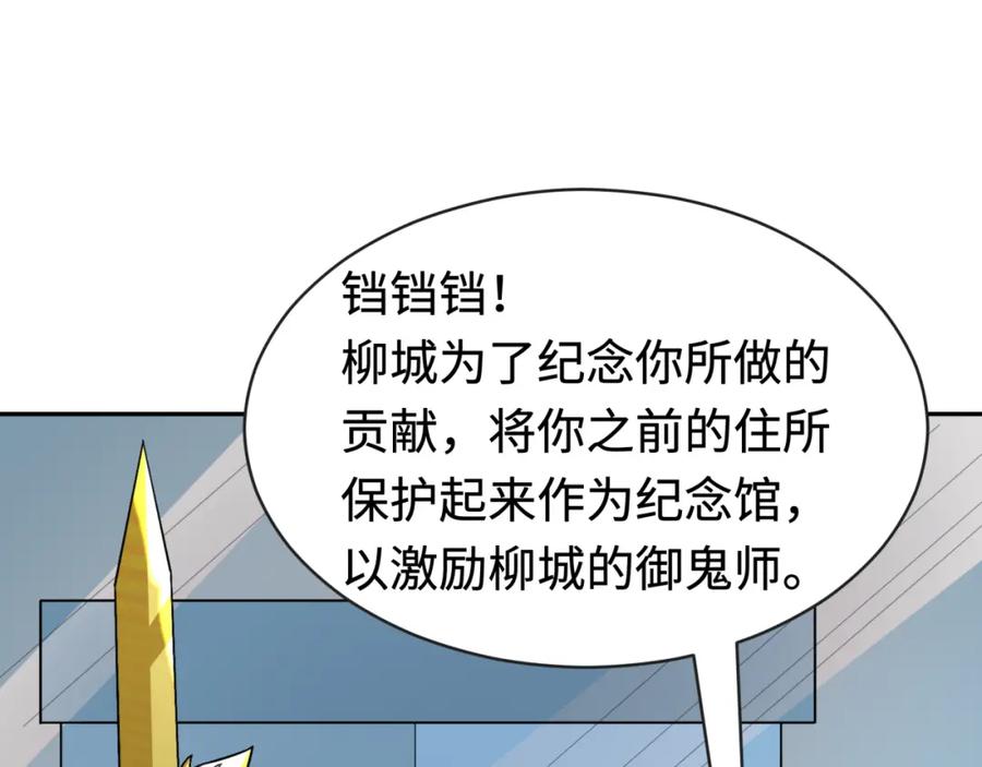 全球诡异时代 第192话 蜜月旅行 第91页