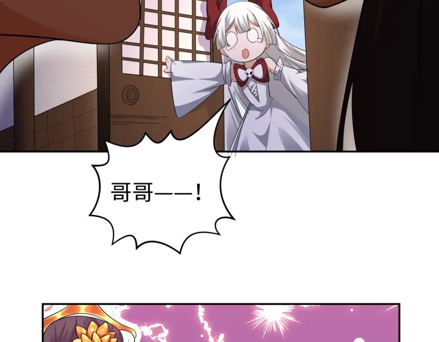 全球诡异时代 第192话 蜜月旅行 第42页