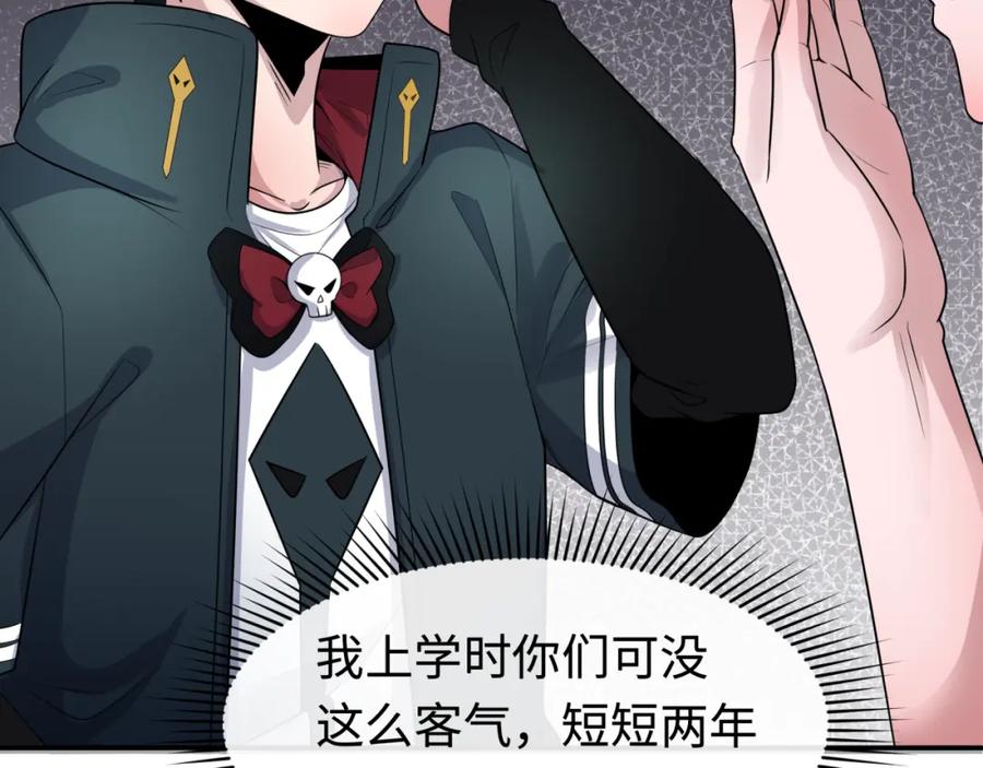 全球诡异时代 第192话 蜜月旅行 第106页