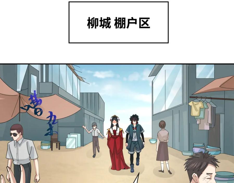 全球诡异时代 第192话 蜜月旅行 第76页