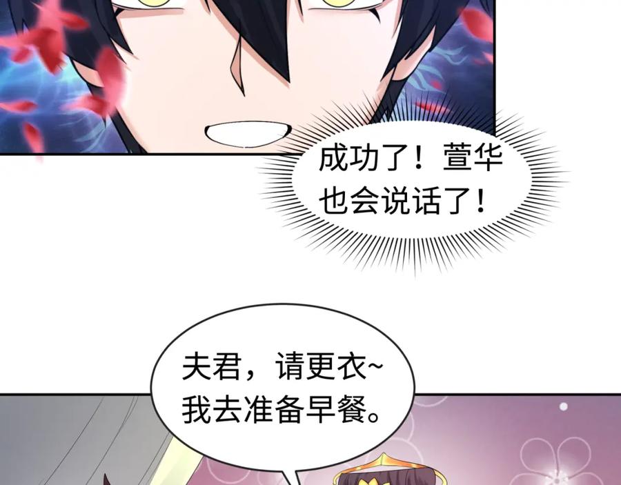 全球诡异时代 第192话 蜜月旅行 第36页