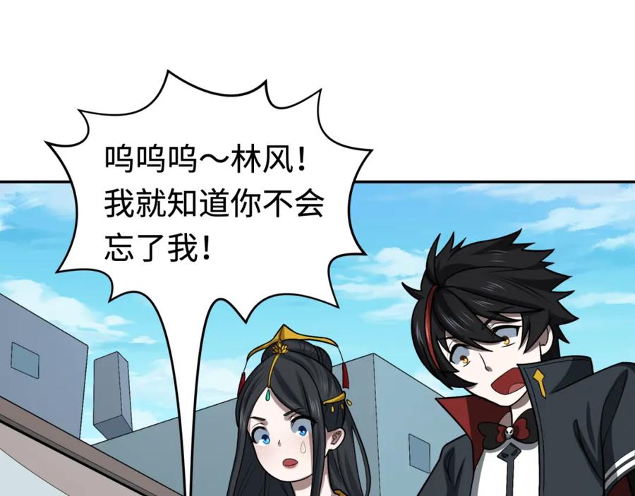 全球诡异时代 第192话 蜜月旅行 第79页