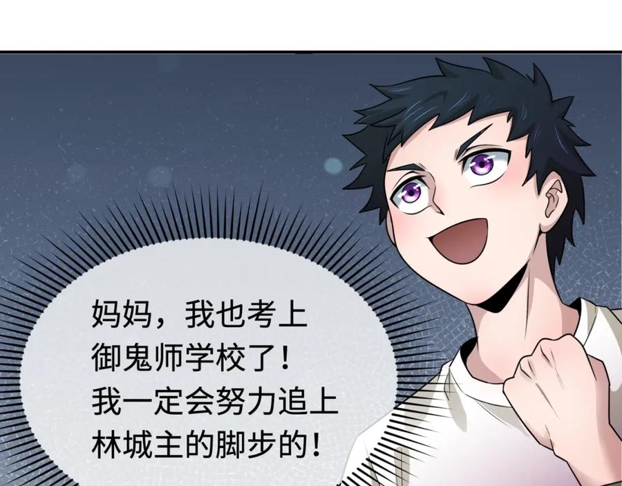 全球诡异时代 第192话 蜜月旅行 第110页