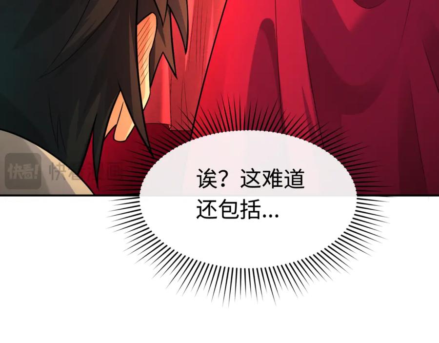 全球诡异时代 第192话 蜜月旅行 第15页