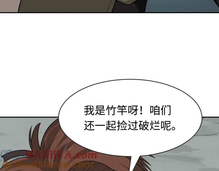 全球诡异时代 第192话 蜜月旅行 第81页