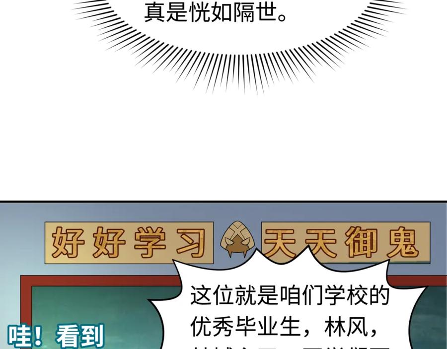 全球诡异时代 第192话 蜜月旅行 第107页