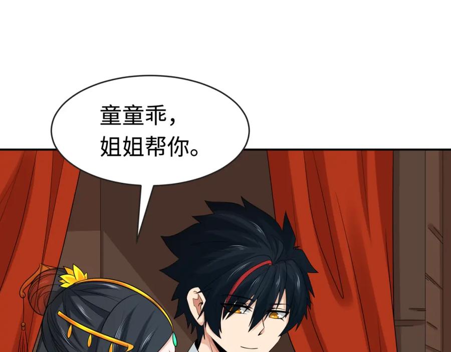 全球诡异时代 第192话 蜜月旅行 第47页