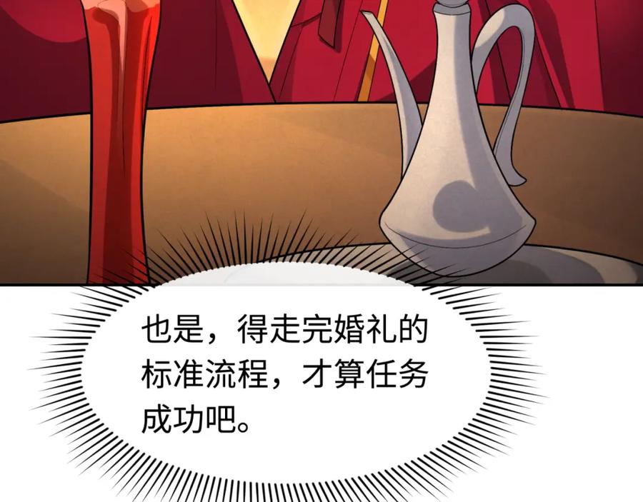 全球诡异时代 第192话 蜜月旅行 第12页
