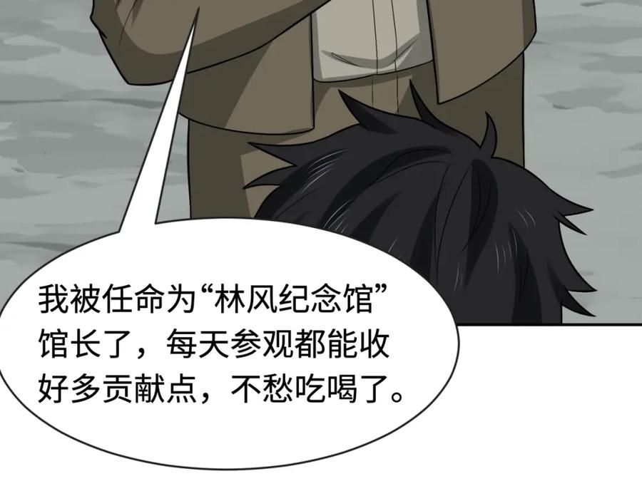 全球诡异时代 第192话 蜜月旅行 第87页