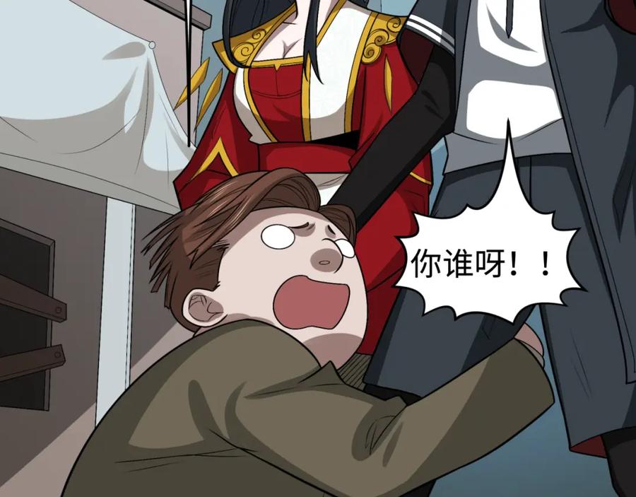 全球诡异时代 第192话 蜜月旅行 第80页