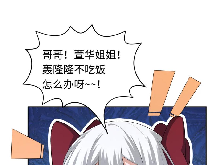 全球诡异时代 第192话 蜜月旅行 第44页